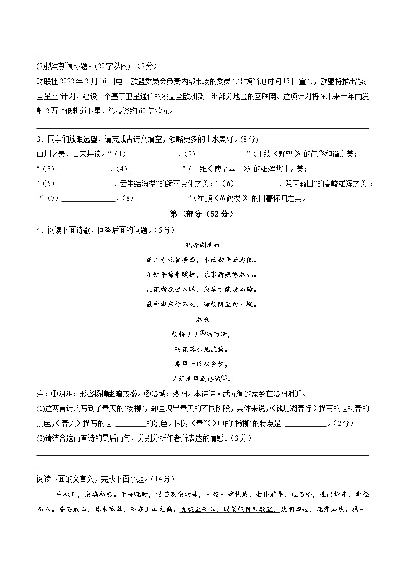 八年级语文第三次月考卷01（考试版A4）【测试范围：上册第1~5单元】（统编版通用）第2页