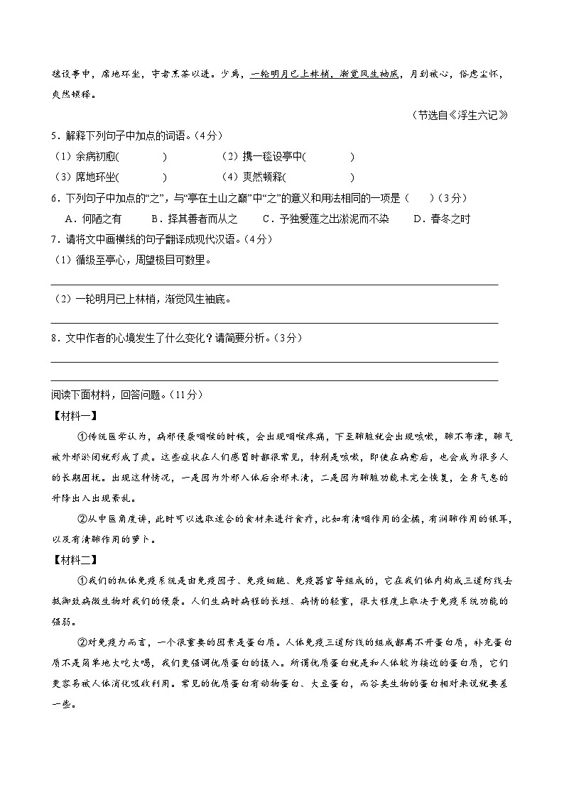 八年级语文第三次月考卷01（考试版A4）【测试范围：上册第1~5单元】（统编版通用）第3页