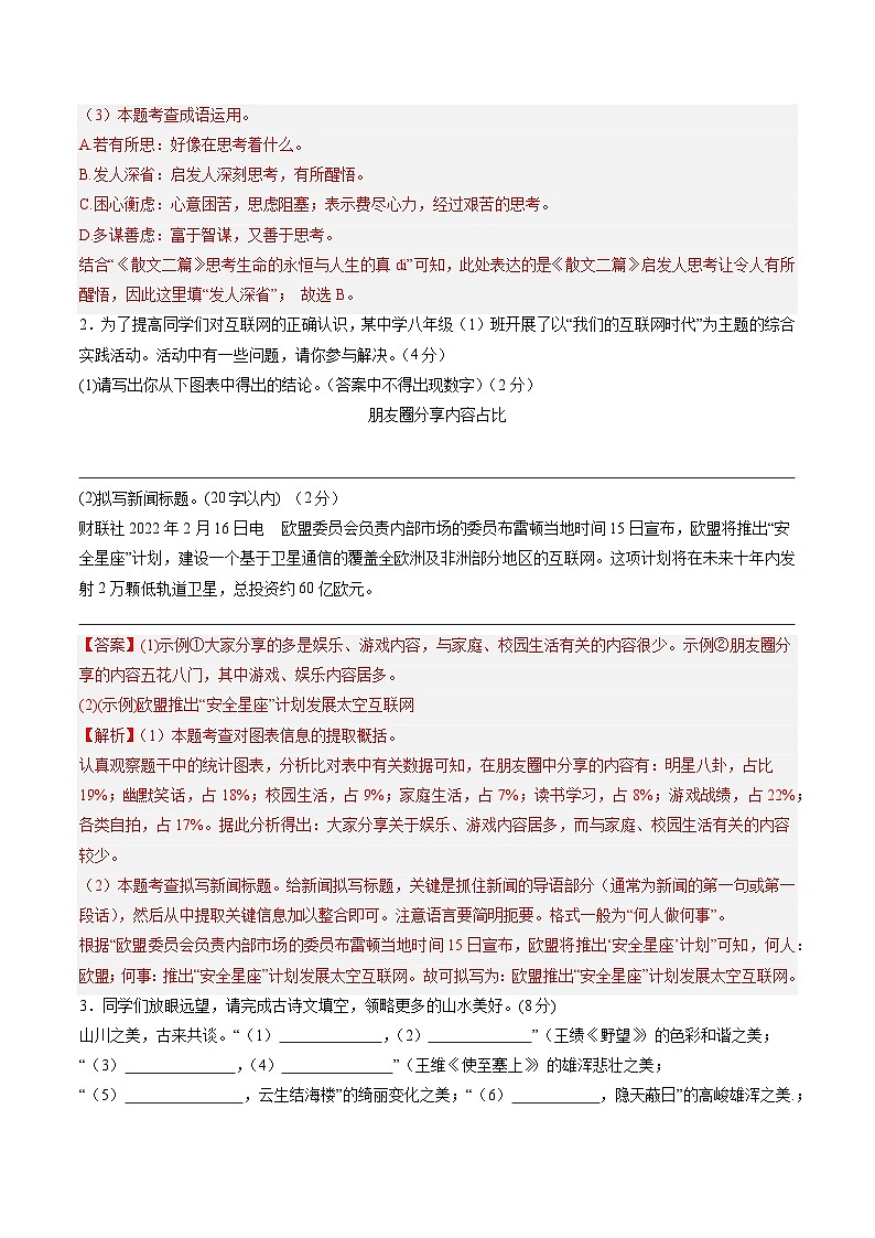 八年级语文第三次月考卷01（全解全析）（统编版通用）第2页