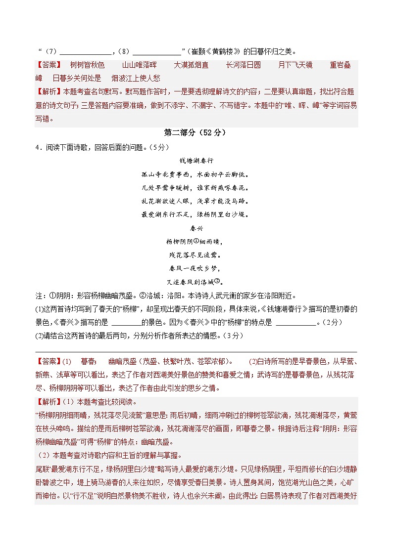 八年级语文第三次月考卷01（全解全析）（统编版通用）第3页