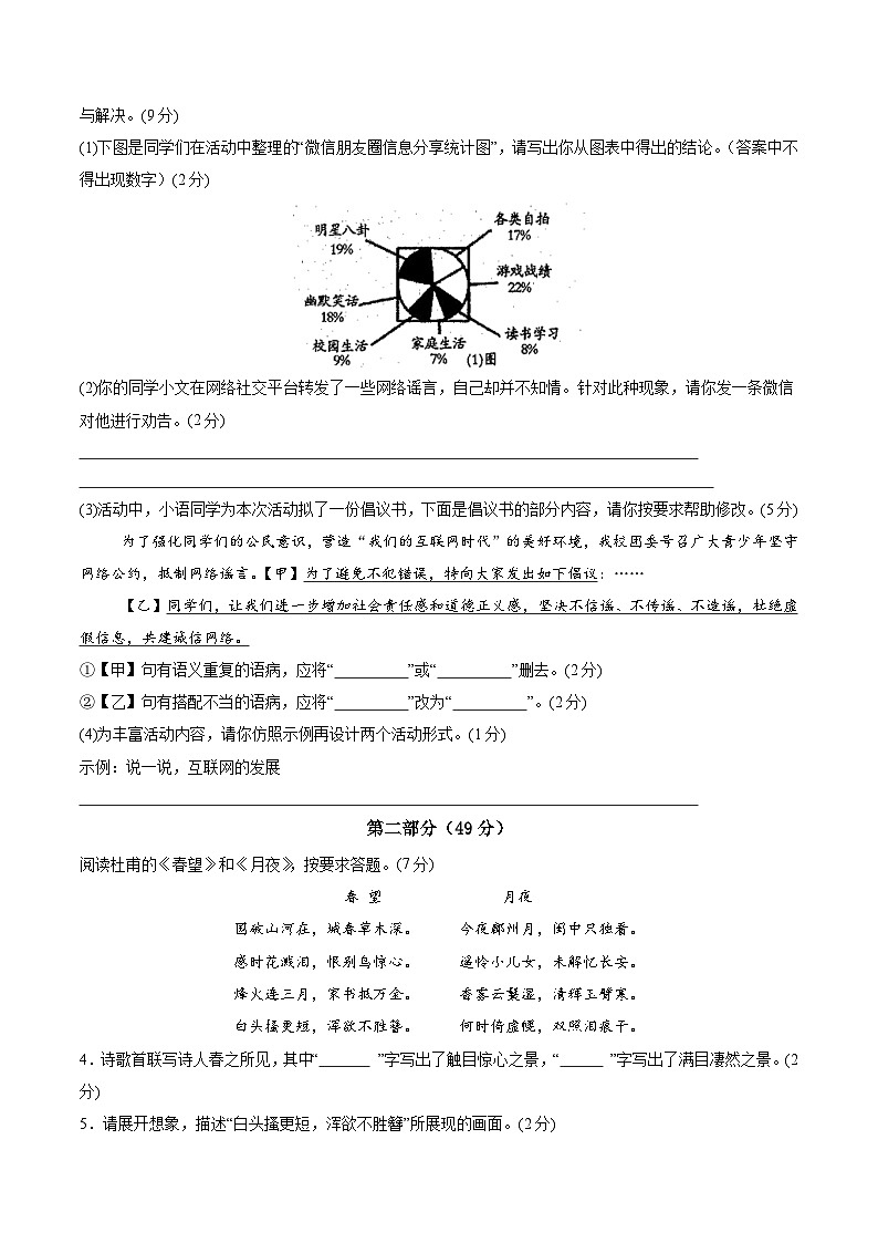 八年级语文第三次月考卷02（考试版A4）【测试范围：上册第1、2、3、5、6单元】（统编版通用）第2页