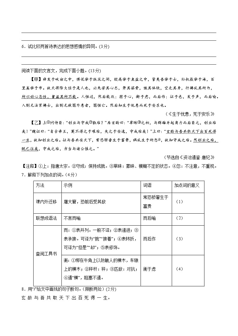 八年级语文第三次月考卷02（考试版A4）【测试范围：上册第1、2、3、5、6单元】（统编版通用）第3页