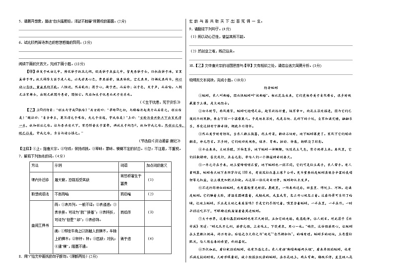 八年级语文第三次月考卷02（考试版A3）【测试范围：上册第1、2、3、5、6单元】（统编版通用）第2页