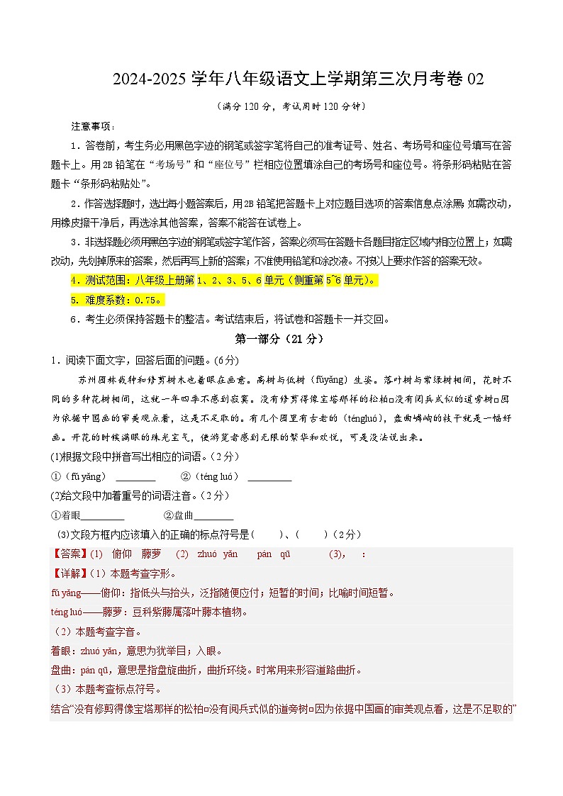 八年级语文第三次月考卷02（全解全析）（统编版通用）第1页