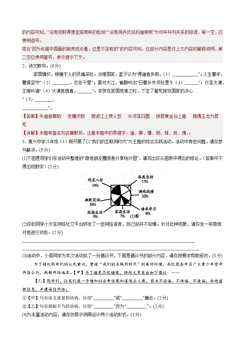 八年级语文第三次月考卷02（全解全析）（统编版通用）第2页