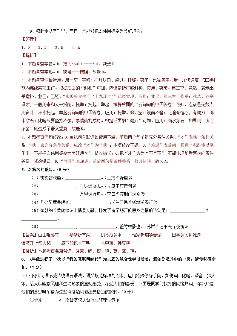 八年级语文第三次月考卷（全解全析）（五四制通用）第2页