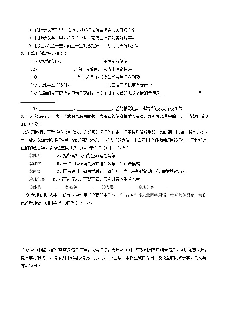 八年级语文第三次月考卷（考试版A4）【测试范围：上册第1~5单元】（五四制通用）第2页