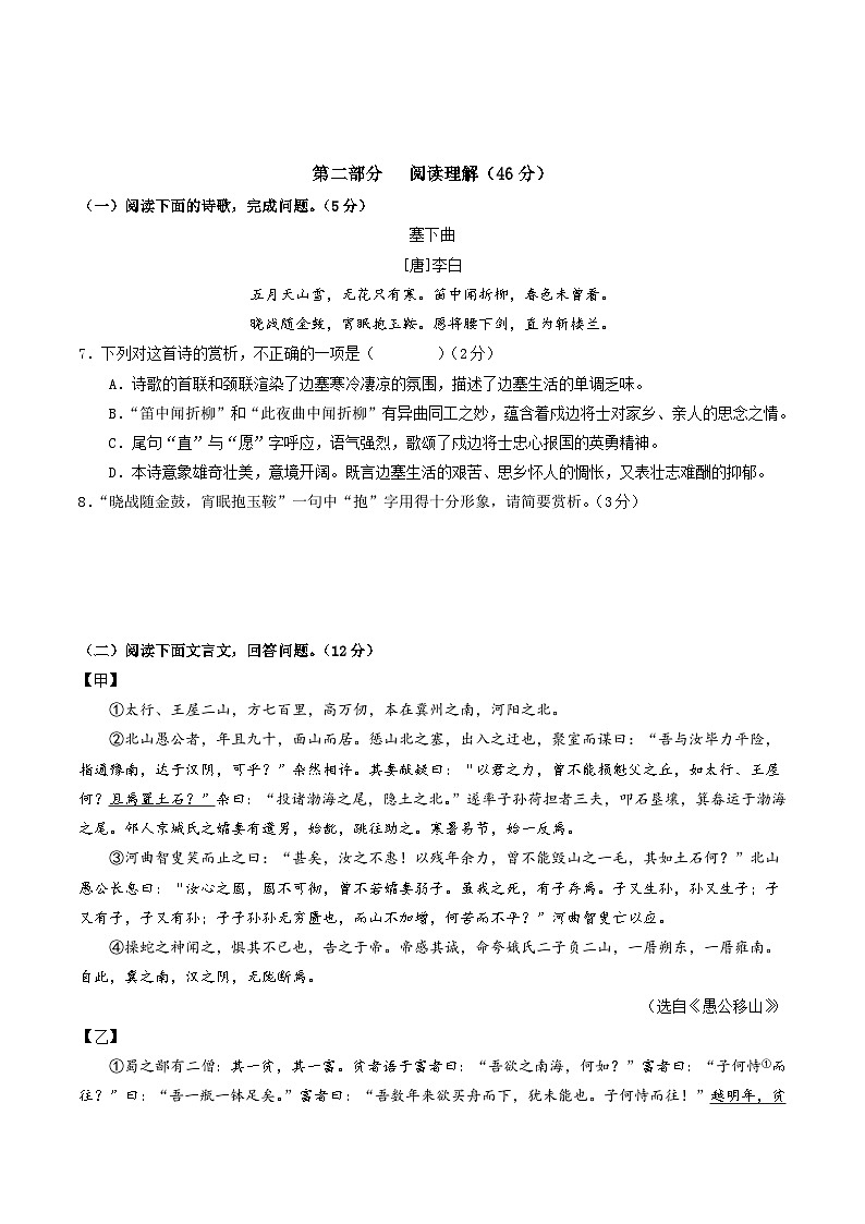 八年级语文第三次月考卷（考试版A4）【测试范围：上册第1~5单元】（五四制通用）第3页