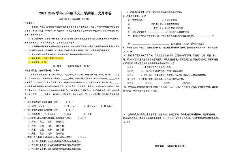 八年级语文第三次月考卷（考试版A3）【测试范围：上册第1~5单元】（五四制通用）第1页