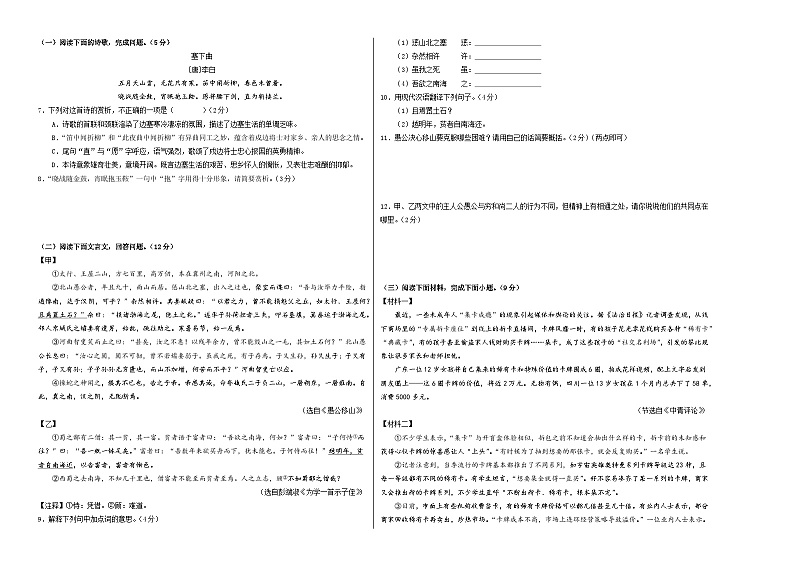 八年级语文第三次月考卷（考试版A3）【测试范围：上册第1~5单元】（五四制通用）第2页