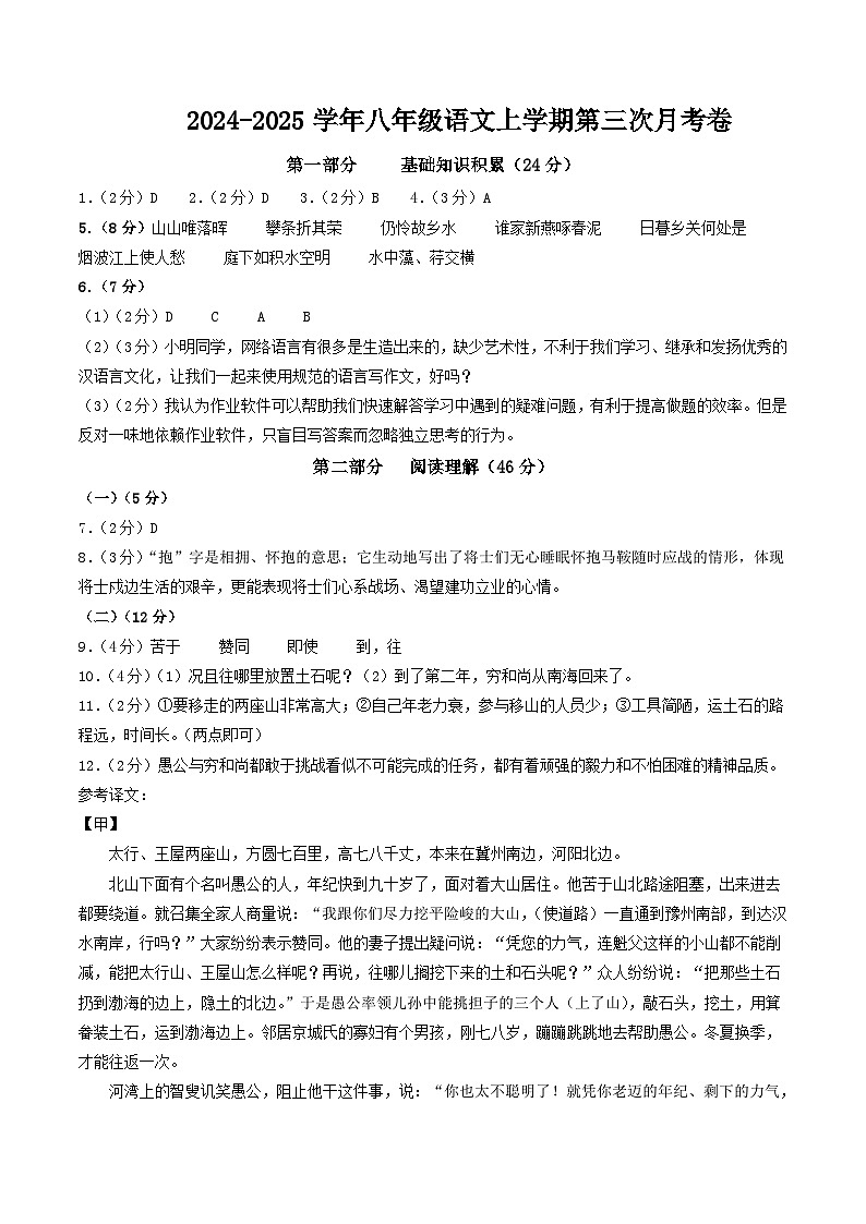 八年级语文第三次月考卷（参考答案）（五四制通用）第1页