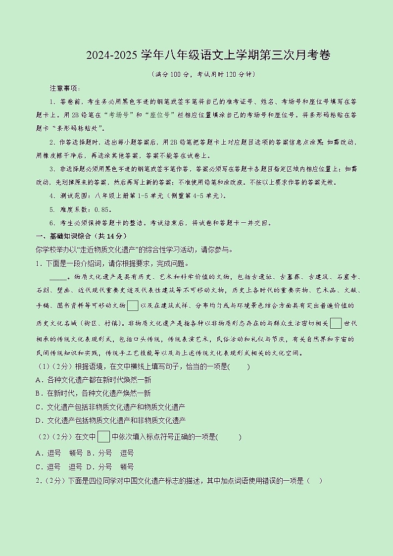 八年级语文第三次月考卷（全解全析）（北京专用）第1页