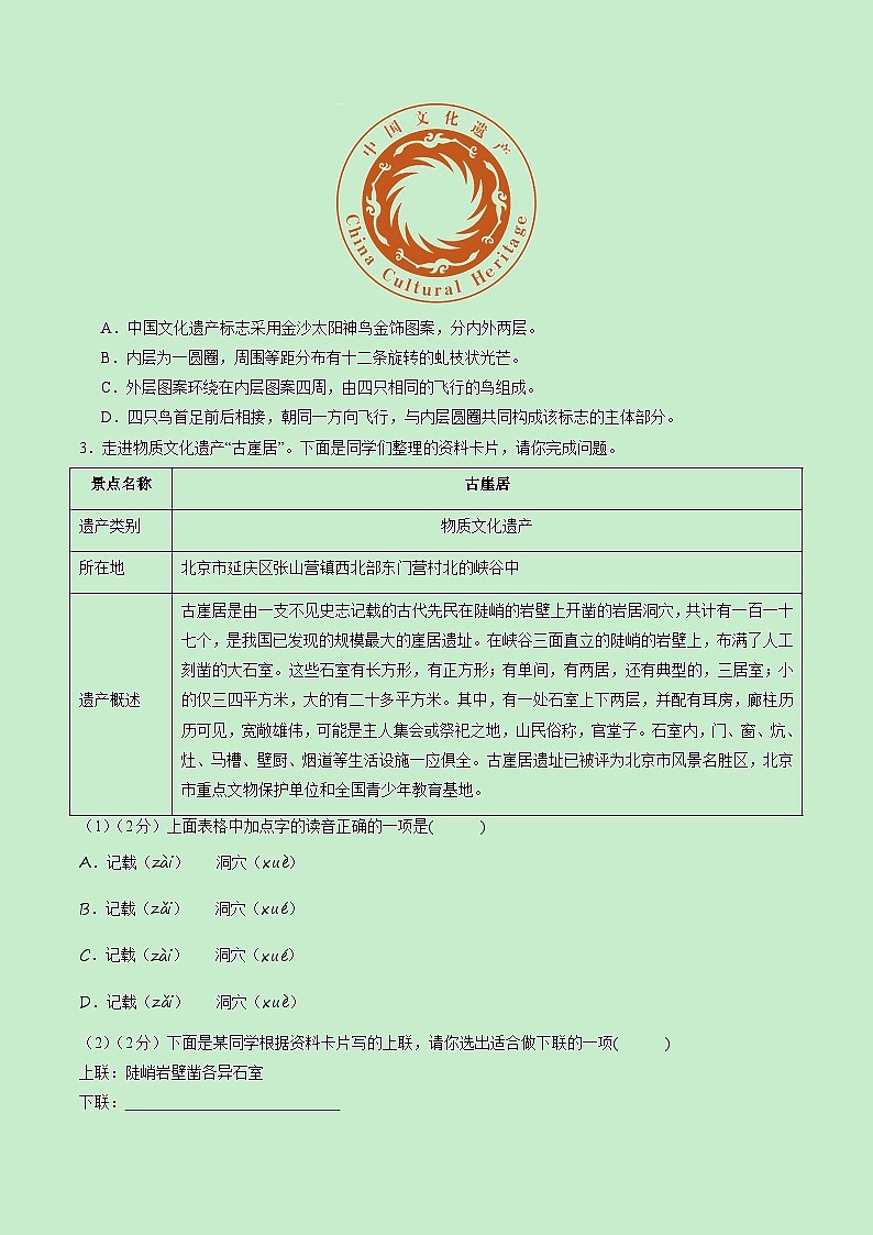 八年级语文第三次月考卷（全解全析）（北京专用）第2页