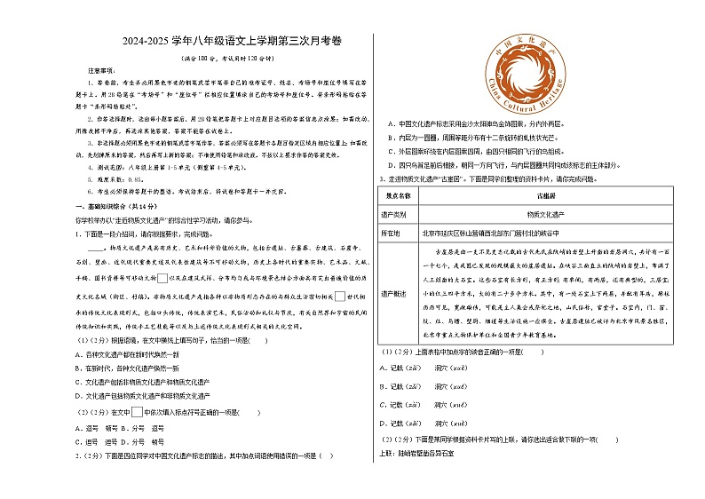 八年级语文第三次月考卷（考试版A3）【测试范围：上册第1~5单元】（北京专用）第1页