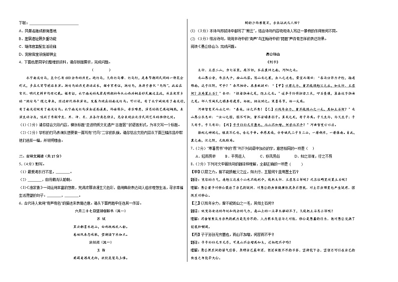 八年级语文第三次月考卷（考试版A3）【测试范围：上册第1~5单元】（北京专用）第2页