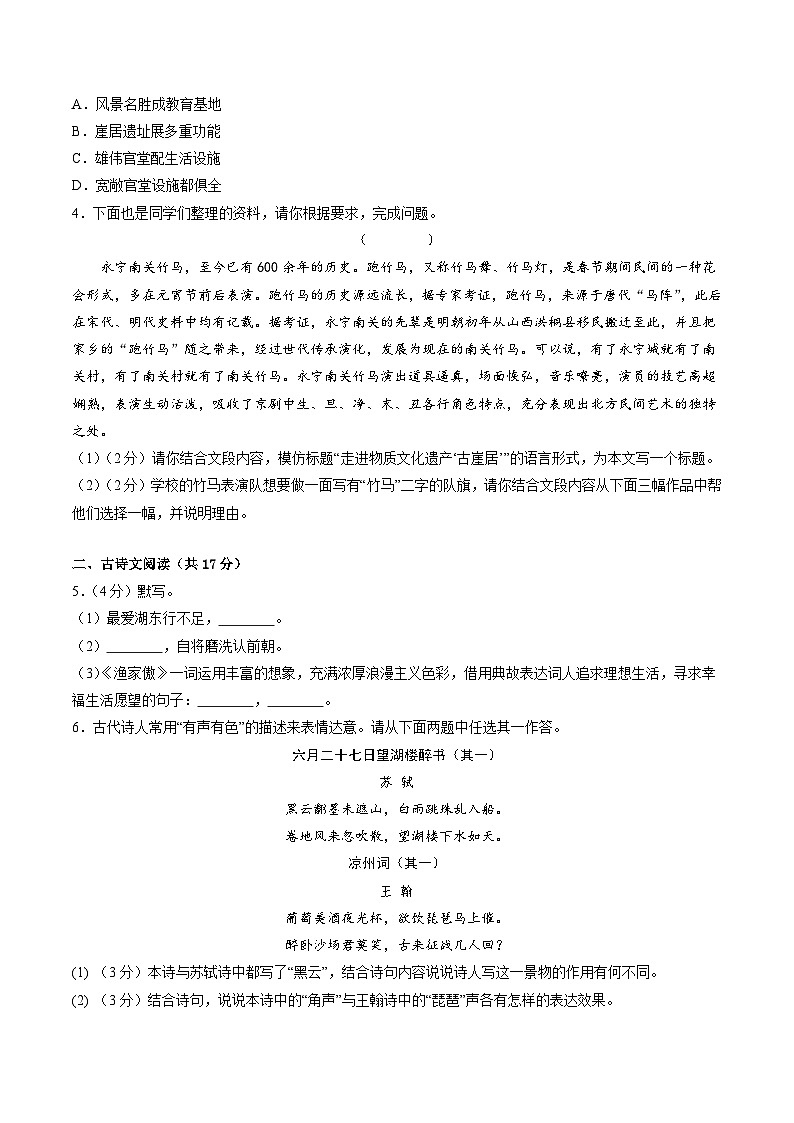 八年级语文第三次月考卷（考试版A4）【测试范围：上册第1~5单元】（北京专用）第3页