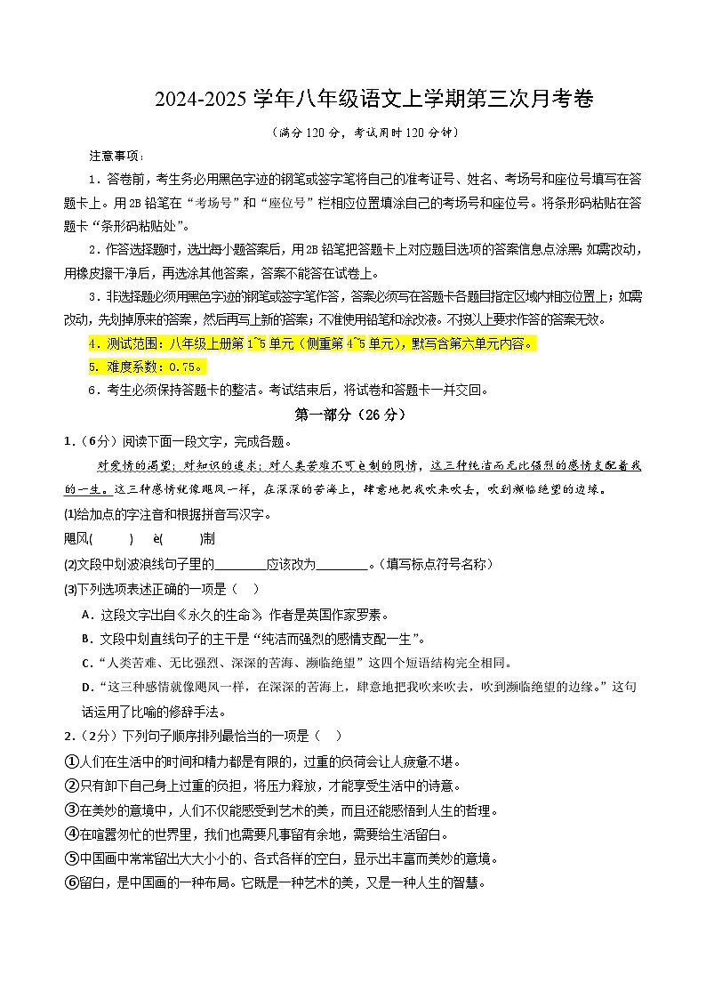 八年级语文第三次月考卷（考试版A4）【测试范围：上册第1~5单元】（南京专用）第1页