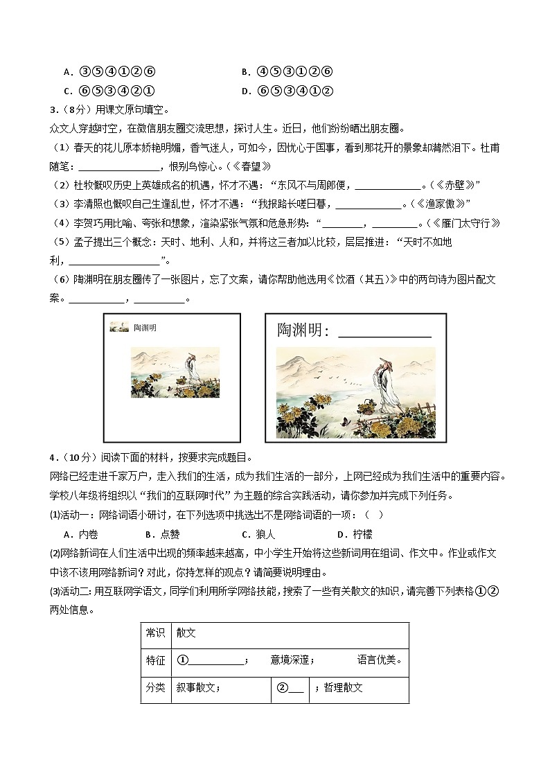 八年级语文第三次月考卷（考试版A4）【测试范围：上册第1~5单元】（南京专用）第2页
