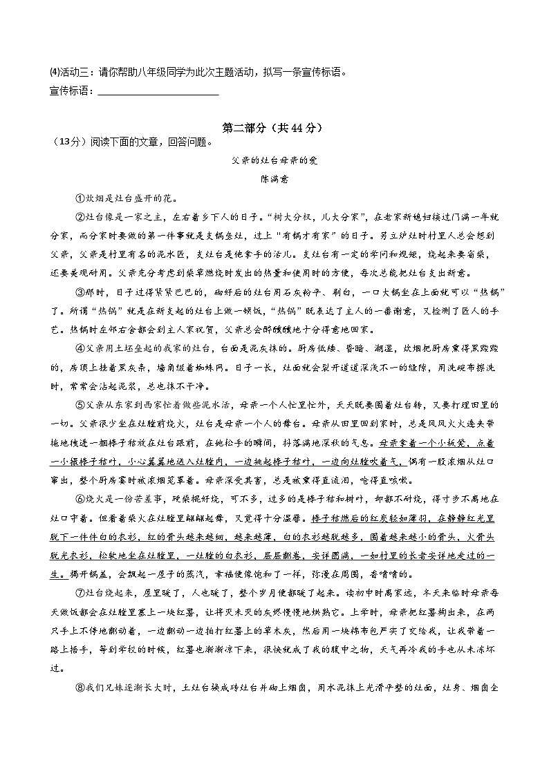 八年级语文第三次月考卷（考试版A4）【测试范围：上册第1~5单元】（南京专用）第3页