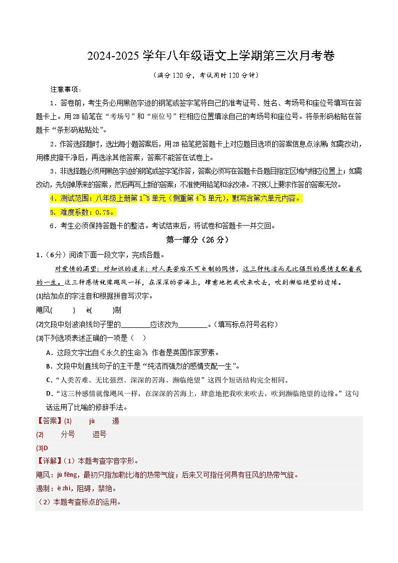 八年级语文第三次月考卷（全解全析）（南京专用）第1页