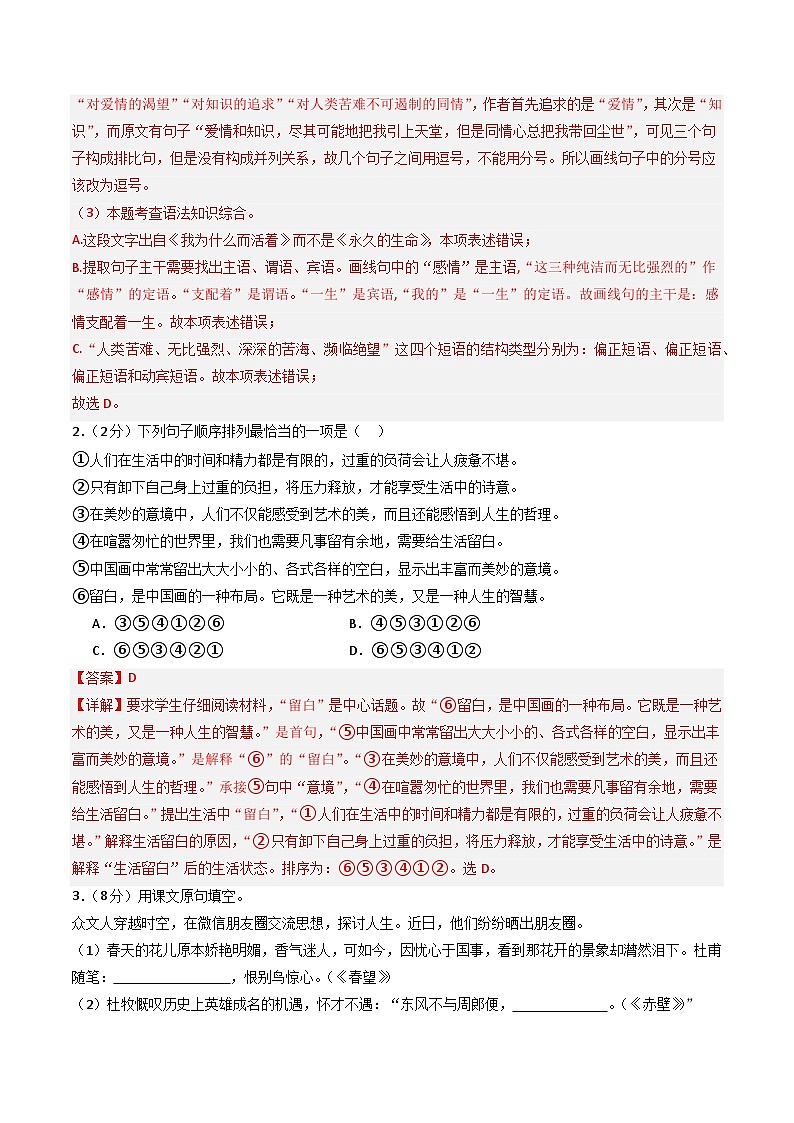 八年级语文第三次月考卷（全解全析）（南京专用）第2页