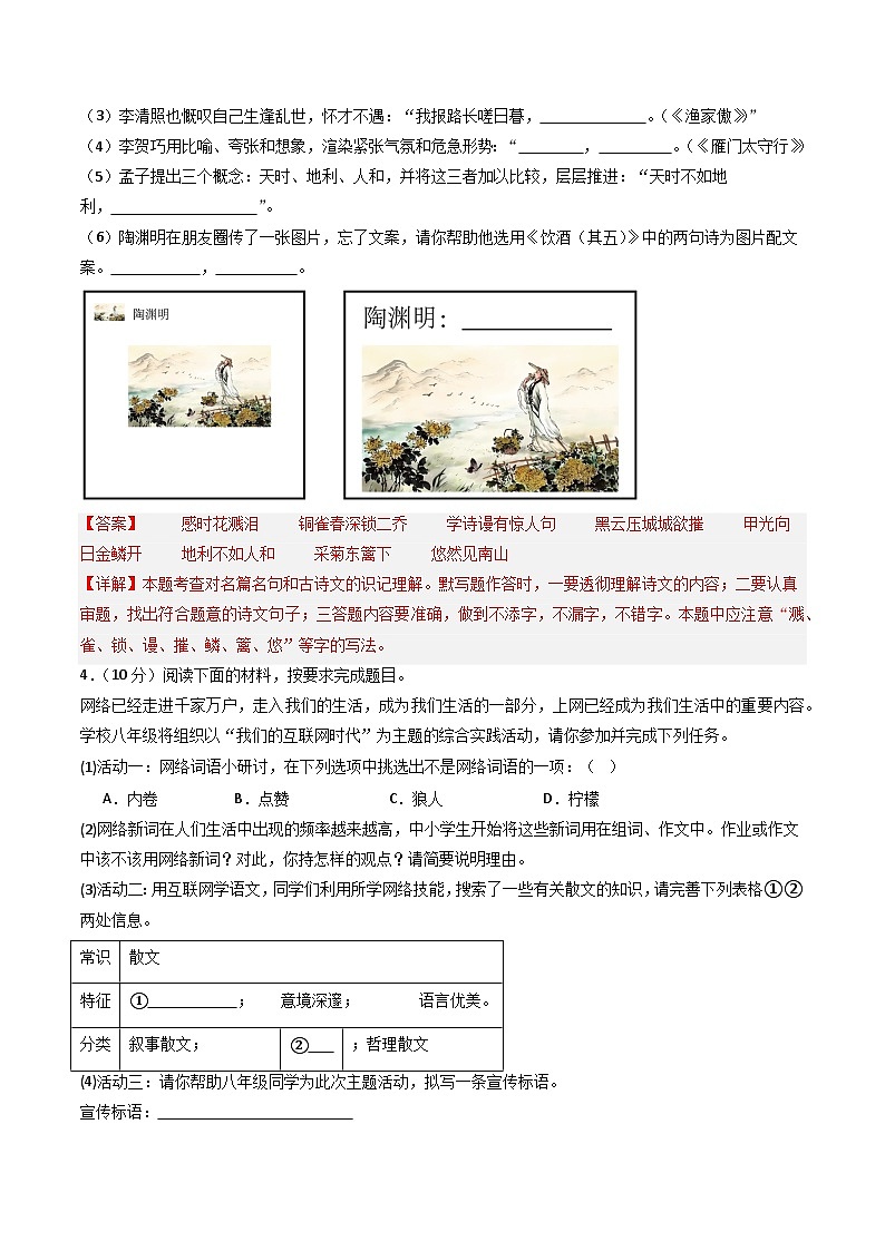 八年级语文第三次月考卷（全解全析）（南京专用）第3页