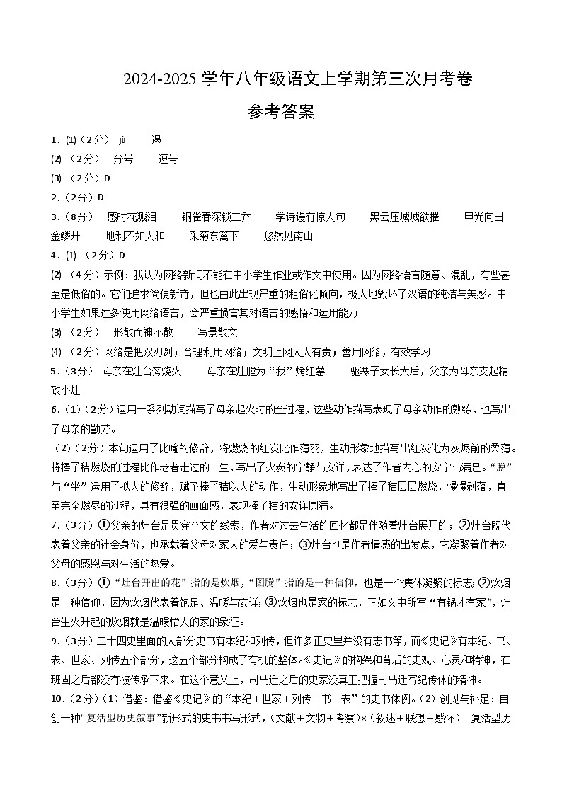 八年级语文第三次月考卷（参考答案）（南京专用）第1页