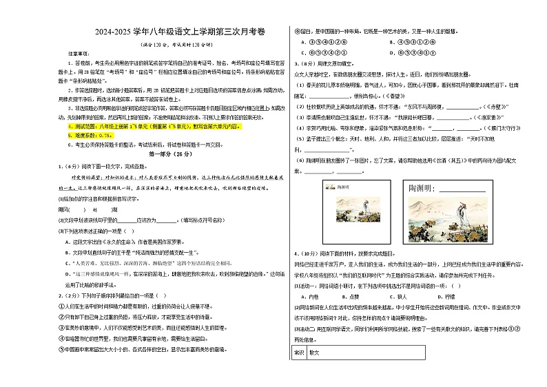 八年级语文第三次月考卷（考试版A3）【测试范围：上册第1~5单元】（南京专用）第1页