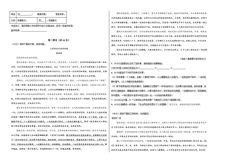 八年级语文第三次月考卷（考试版A3）【测试范围：上册第1~5单元】（南京专用）第2页