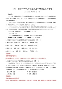 八年级语文第三次月考卷（天津专用，上册1~5单元）2024+2025学年初中上学期第三次月考