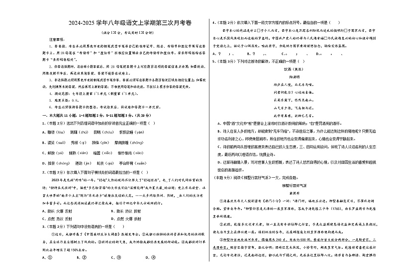 八年级语文第三次月考卷（考试版A3）【测试范围：上册第1~5单元】（天津专用）第1页