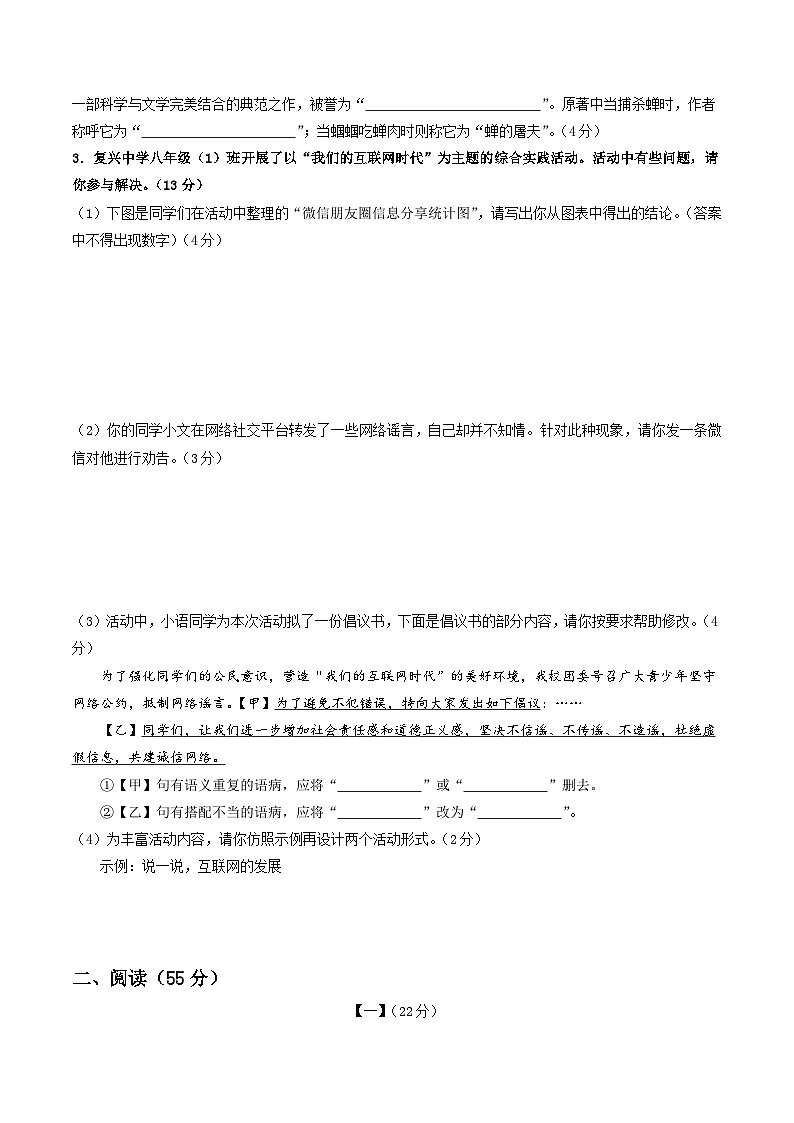 八年级语文第三次月考卷（考试版A4）【测试范围：上册第1~5单元，第6单元古诗文】（安徽专用）第2页