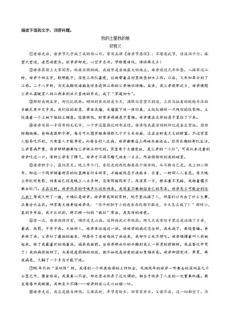 八年级语文第三次月考卷（考试版A4）【测试范围：上册第1~5单元，第6单元古诗文】（安徽专用）第3页