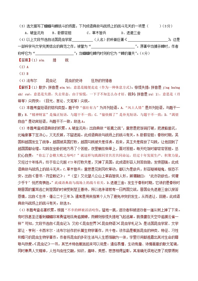 八年级语文第三次月考卷（全解全析）（安徽专用）第2页