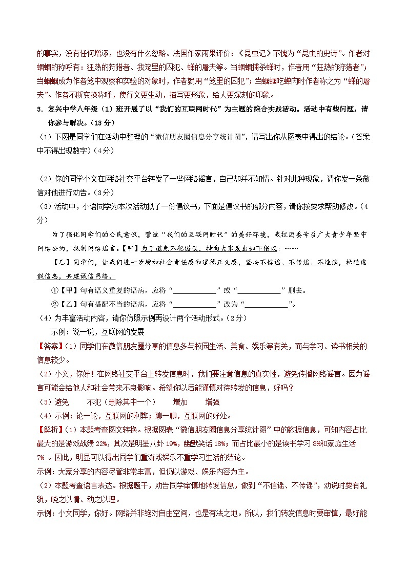 八年级语文第三次月考卷（全解全析）（安徽专用）第3页