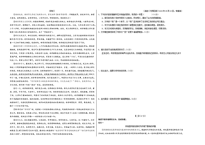八年级语文第三次月考卷（考试版A3）【测试范围：上册第1~5单元，第6单元古诗文】（安徽专用）第2页