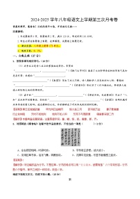 八年级语文第三次月考卷（山西专用，上册1~5单元）2024+2025学年初中上学期第三次月考