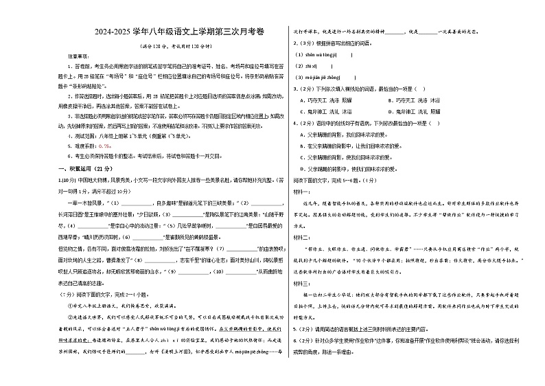 八年级语文第三次月考卷（考试版A3）【测试范围：上册第1~5单元】（广东专用）第1页