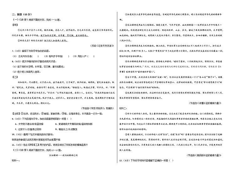 八年级语文第三次月考卷（考试版A3）【测试范围：上册第1~5单元】（广东专用）第2页