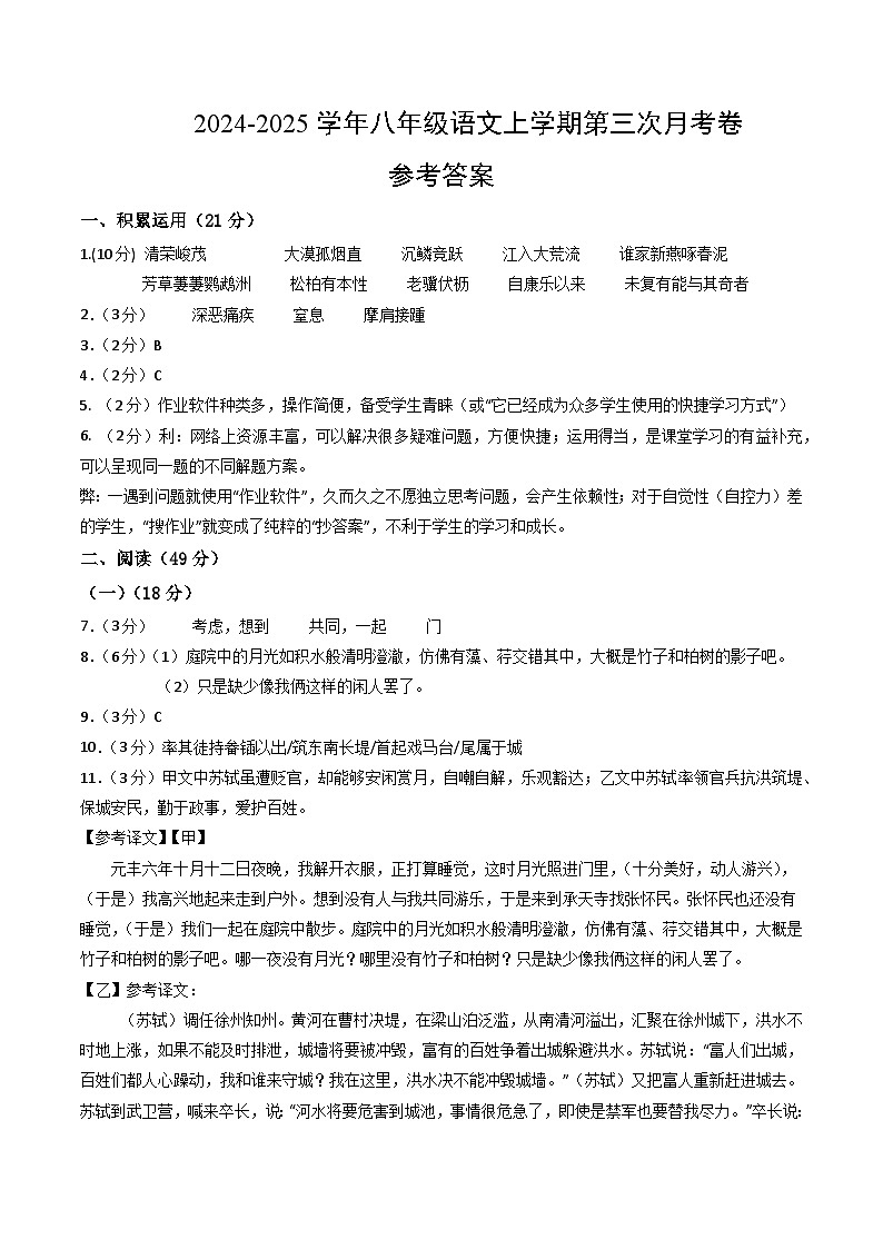 八年级语文第三次月考卷（参考答案）（广东专用）第1页