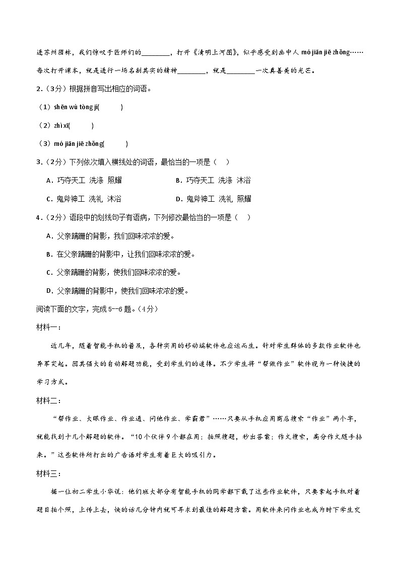 八年级语文第三次月考卷（考试版A4）【测试范围：上册第1~5单元】（广东专用）第2页
