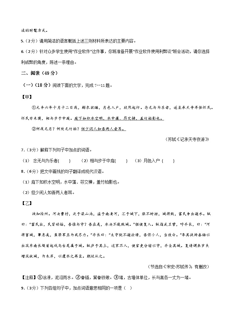 八年级语文第三次月考卷（考试版A4）【测试范围：上册第1~5单元】（广东专用）第3页