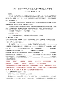 八年级语文第三次月考卷（广东专用，上册1~5单元）2024+2025学年初中上学期第三次月考