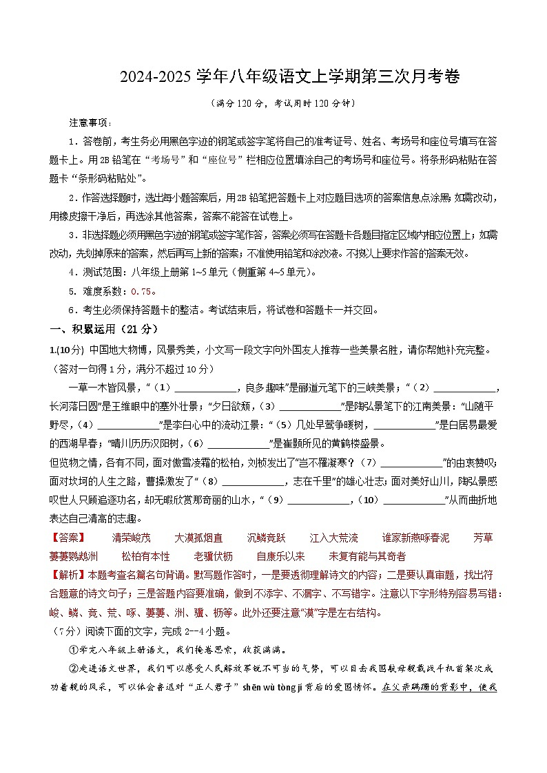 八年级语文第三次月考卷（全解全析）（广东专用）第1页