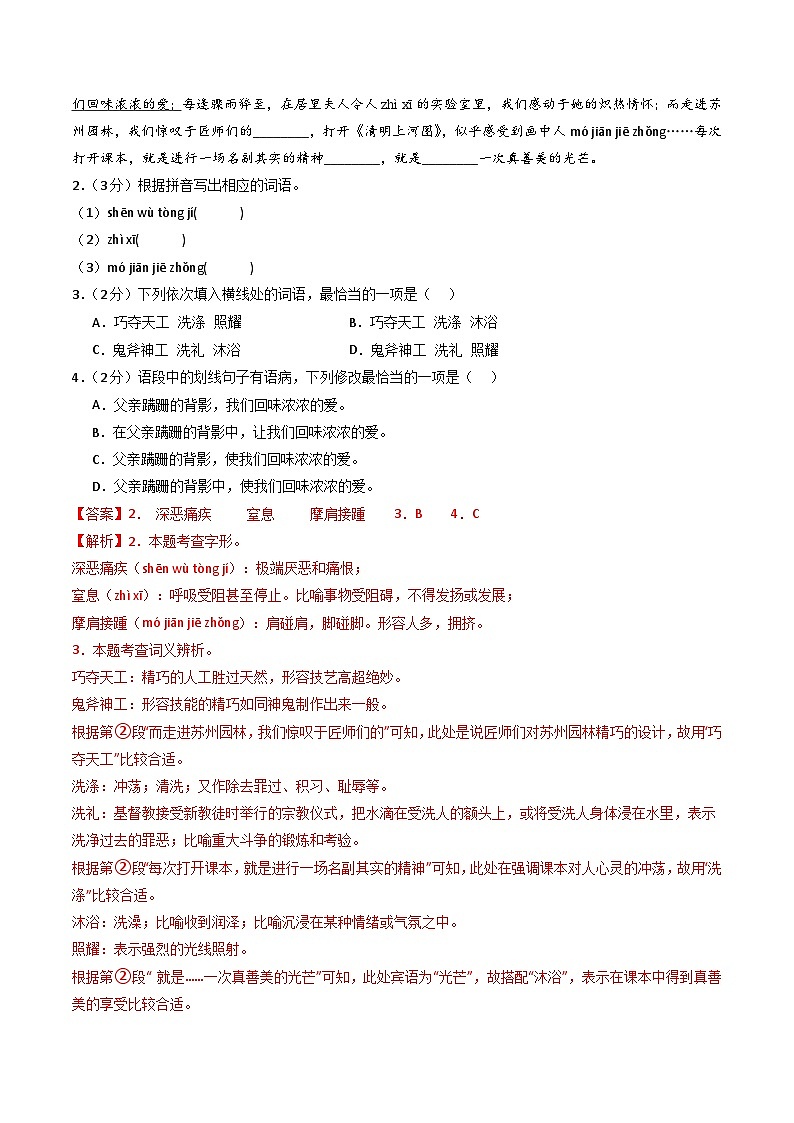 八年级语文第三次月考卷（全解全析）（广东专用）第2页