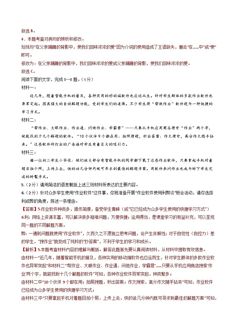 八年级语文第三次月考卷（全解全析）（广东专用）第3页