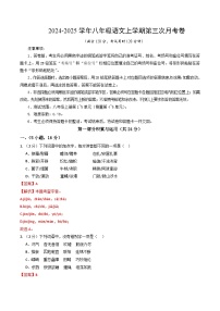 八年级语文第三次月考卷（广东广州专用，上册1~5单元）2024+2025学年初中上学期第三次月考
