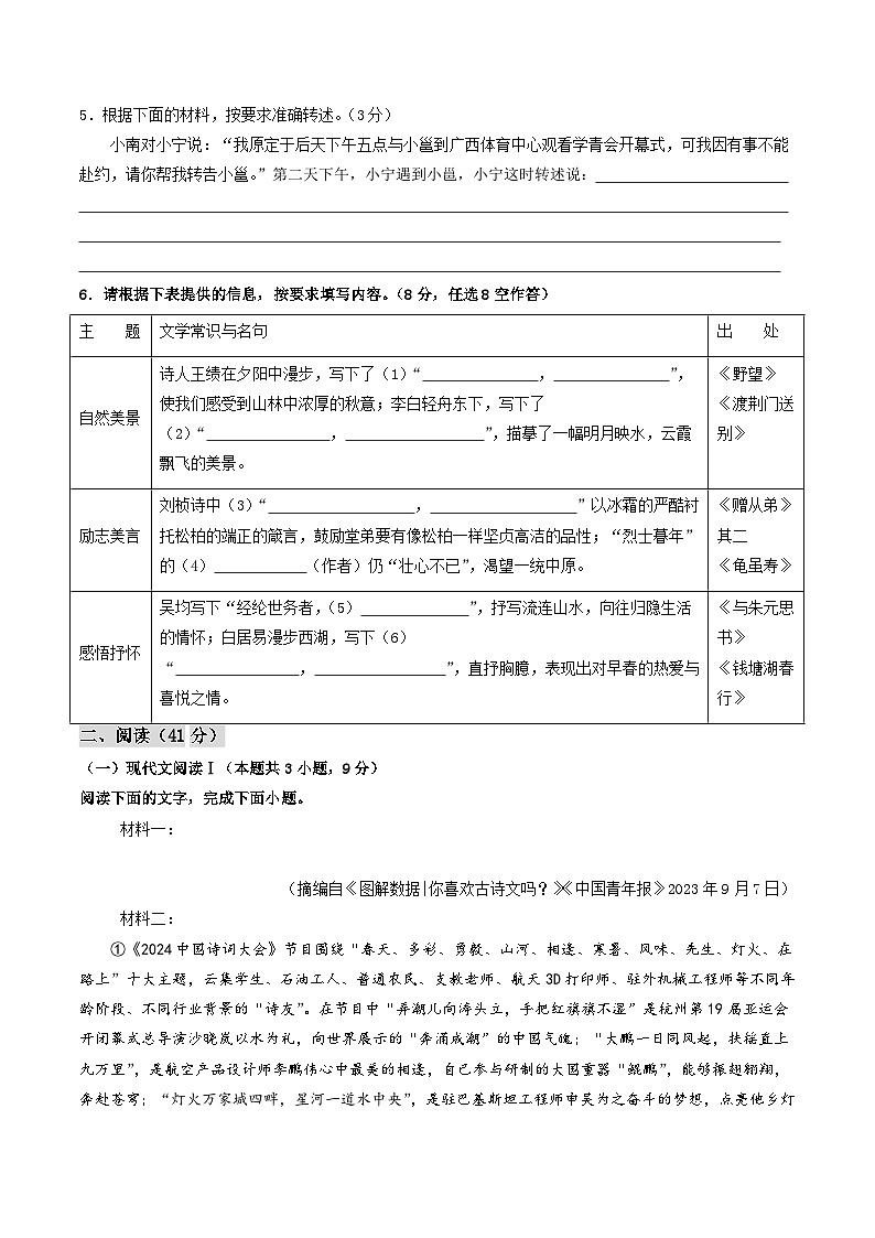 八年级语文第三次月考卷（考试版A4）【测试范围：上册第1~5单元】（广西专用）第2页