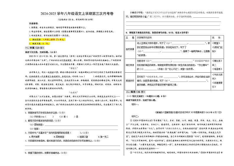 八年级语文第三次月考卷（考试版A3）【测试范围：上册第1~5单元】（广西专用）第1页