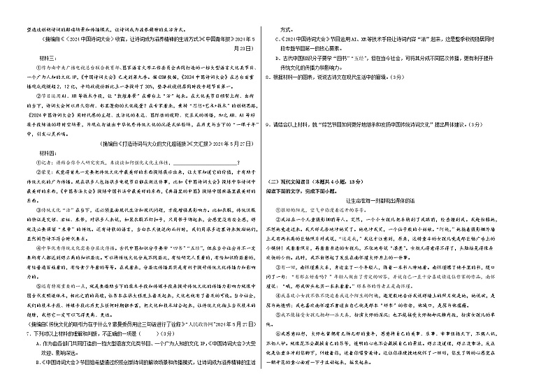 八年级语文第三次月考卷（考试版A3）【测试范围：上册第1~5单元】（广西专用）第2页